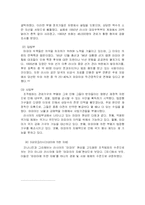[경영조직]러시아 마피아조직의 생존방향- 아메리칸 마피아와의 비교를 통해 --17