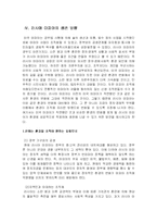 [경영조직]러시아 마피아조직의 생존방향- 아메리칸 마피아와의 비교를 통해 --19