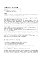 [영화감상문]여성의 관점에서본 영화 `스텝포드 와이드`-2