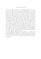 [독서감상문]가장 인상 깊었던 인쇄 매체 가시고기 를 읽고-1