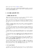 [무역학, 경제, 관세]HS(통일상품분류),수출입공고변처사-2