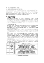 [무역학]인코텀즈(incoterms)-2