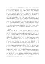여호와의 증인 레포트-3