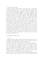 여호와의 증인 레포트-4