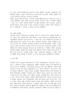여호와의 증인 레포트-6