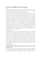 [교육정책]한국 교육의 구조의 문제점들과 현 교육정책 그리고 해결방안-1