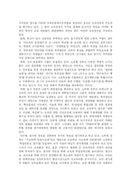 [교육정책]한국 교육의 구조의 문제점들과 현 교육정책 그리고 해결방안-2
