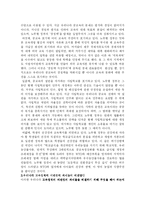 [교육정책]한국 교육의 구조의 문제점들과 현 교육정책 그리고 해결방안-3