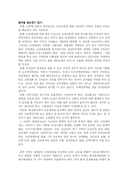 [교육정책]한국 교육의 구조의 문제점들과 현 교육정책 그리고 해결방안-4