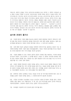 [사회학] 실낙원의 줄거리및 분석과 느낀점-2