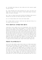 [사회학] 실낙원의 줄거리및 분석과 느낀점-3