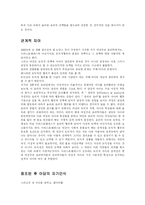 [사회학] 실낙원의 줄거리및 분석과 느낀점-4