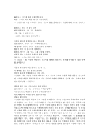 [사회학] 실낙원의 줄거리및 분석과 느낀점-5