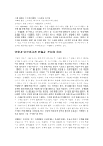 [사회학] 실낙원의 줄거리및 분석과 느낀점-7