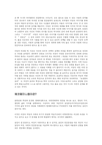 [사회학] 실낙원의 줄거리및 분석과 느낀점-8