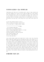[사회학] 실낙원의 줄거리및 분석과 느낀점-9