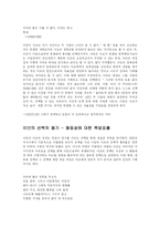 [사회학] 실낙원의 줄거리및 분석과 느낀점-11