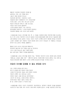 [사회학] 실낙원의 줄거리및 분석과 느낀점-12