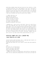 [사회학] 실낙원의 줄거리및 분석과 느낀점-13