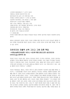 [사회학] 실낙원의 줄거리및 분석과 느낀점-15