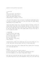 [사회학] 실낙원의 줄거리및 분석과 느낀점-16