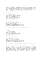 [사회학] 실낙원의 줄거리및 분석과 느낀점-17