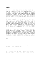 [사회학] 실낙원의 줄거리및 분석과 느낀점-18