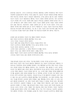 [사회학] 실낙원의 줄거리및 분석과 느낀점-19