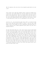 [사회학] 실낙원의 줄거리및 분석과 느낀점-20