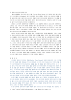여호와의 증인 - 이단 종파사-2