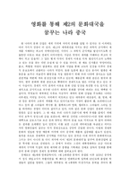 영화를 통해 제2의 문화대국을 꿈꾸는 나라 중국-1