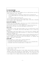 영화 “복수는 나의 것”을 통해 살펴본 법률관계-3