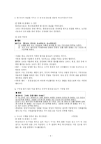 영화 “복수는 나의 것”을 통해 살펴본 법률관계-5