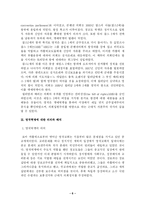 영국혁명의 배경-6