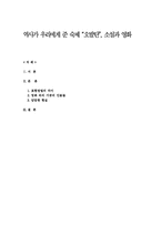 역사가 우리에게 준 숙제 “오발탄”, 소설과 영화-1