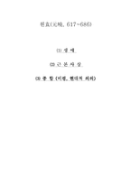 원효(元曉, 617~686)-1