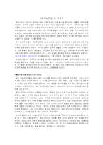 [미술학] 레오나르도다빈치의 작품과 예술분석-2