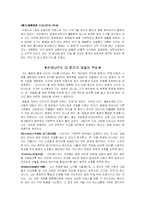[미술학] 레오나르도다빈치의 작품과 예술분석-4