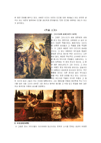 [미술학] 레오나르도다빈치의 작품과 예술분석-5