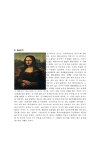 [미술학] 레오나르도다빈치의 작품과 예술분석-12