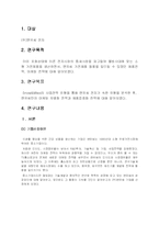 [마케팅원론]엔유씨의 마케팅전략-2