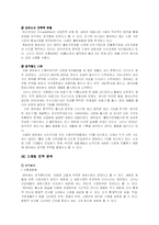 [마케팅원론]엔유씨의 마케팅전략-5