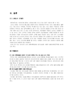 [마케팅원론]엔유씨의 마케팅전략-11
