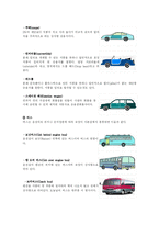 [자동차의 세계]자동차의 분류부터 기타 장치들의 설명-2