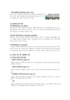 [자동차의 세계]자동차의 분류부터 기타 장치들의 설명-4