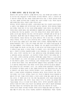 [독후감]핑 열망하고, 움켜잡고, 유영하라!-2