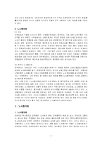 [노사관계론]노동조합과 노사협의회-2