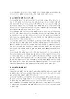 [노사관계론]노동조합과 노사협의회-3
