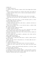 [노사관계론]노동조합과 노사협의회-4