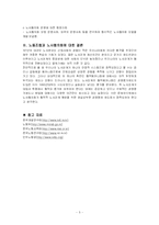 [노사관계론]노동조합과 노사협의회-5